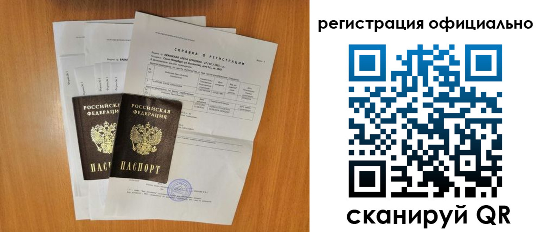временная регистрация купить в Мордовии