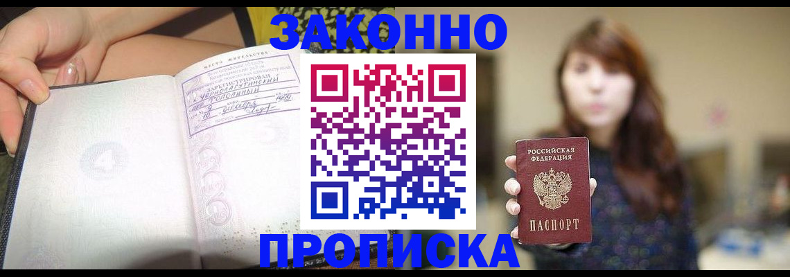 прописка для военкомата в Мордовии