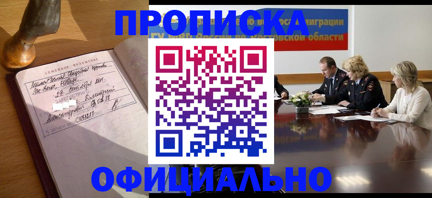 прописка гарантия в Мордовии