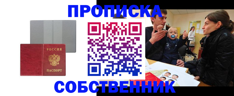 прописка регистрация в Мордовии