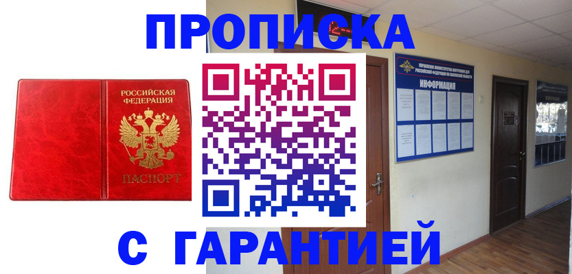 прописка для школы в Мордовии